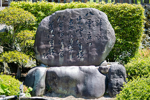 初の和歌が刻まれた和歌発祥の社の碑